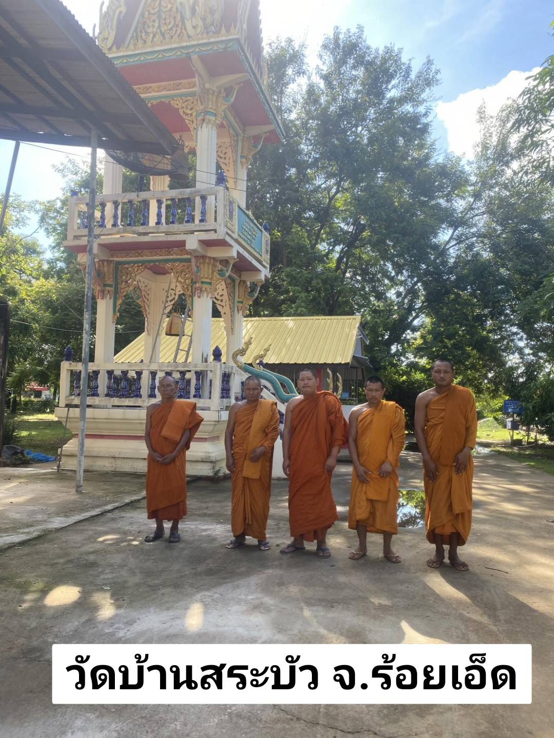 วัดบ้านสระบัว