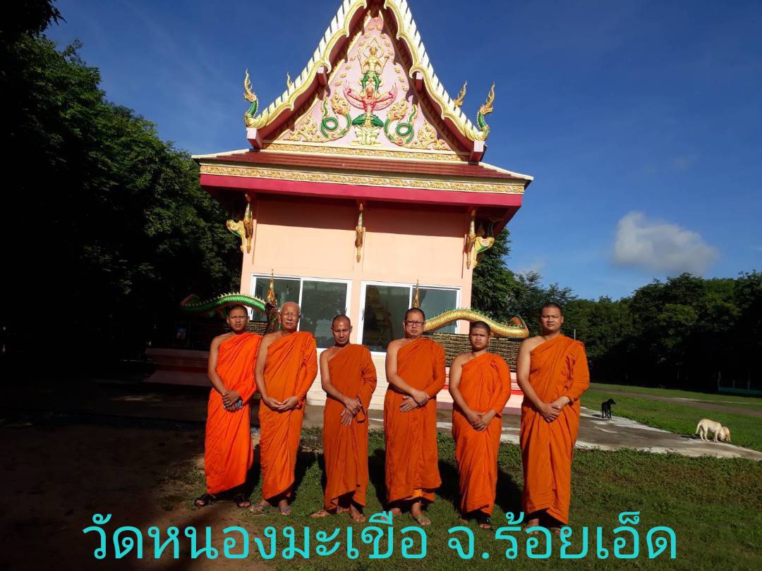 วัดหนองมะเขือ