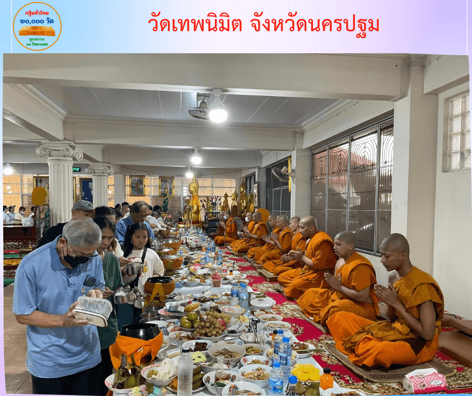 วัดเทพนิมิต