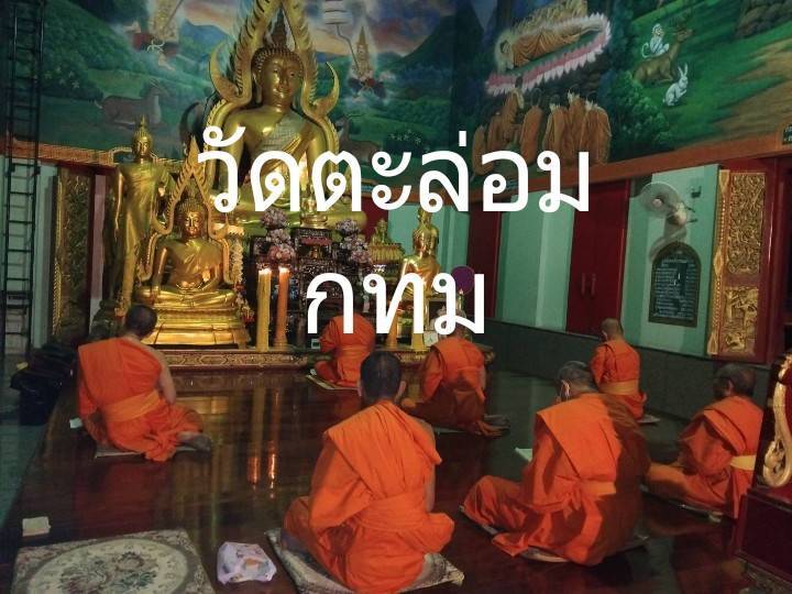 วัดตะล่อม