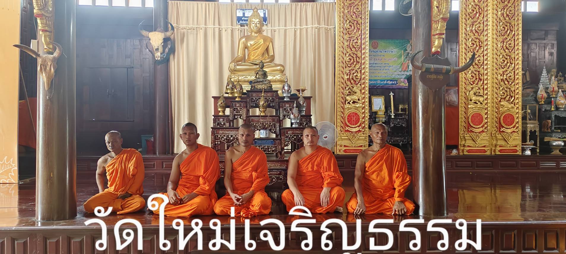 วัดใหม่เจริญธรรม
