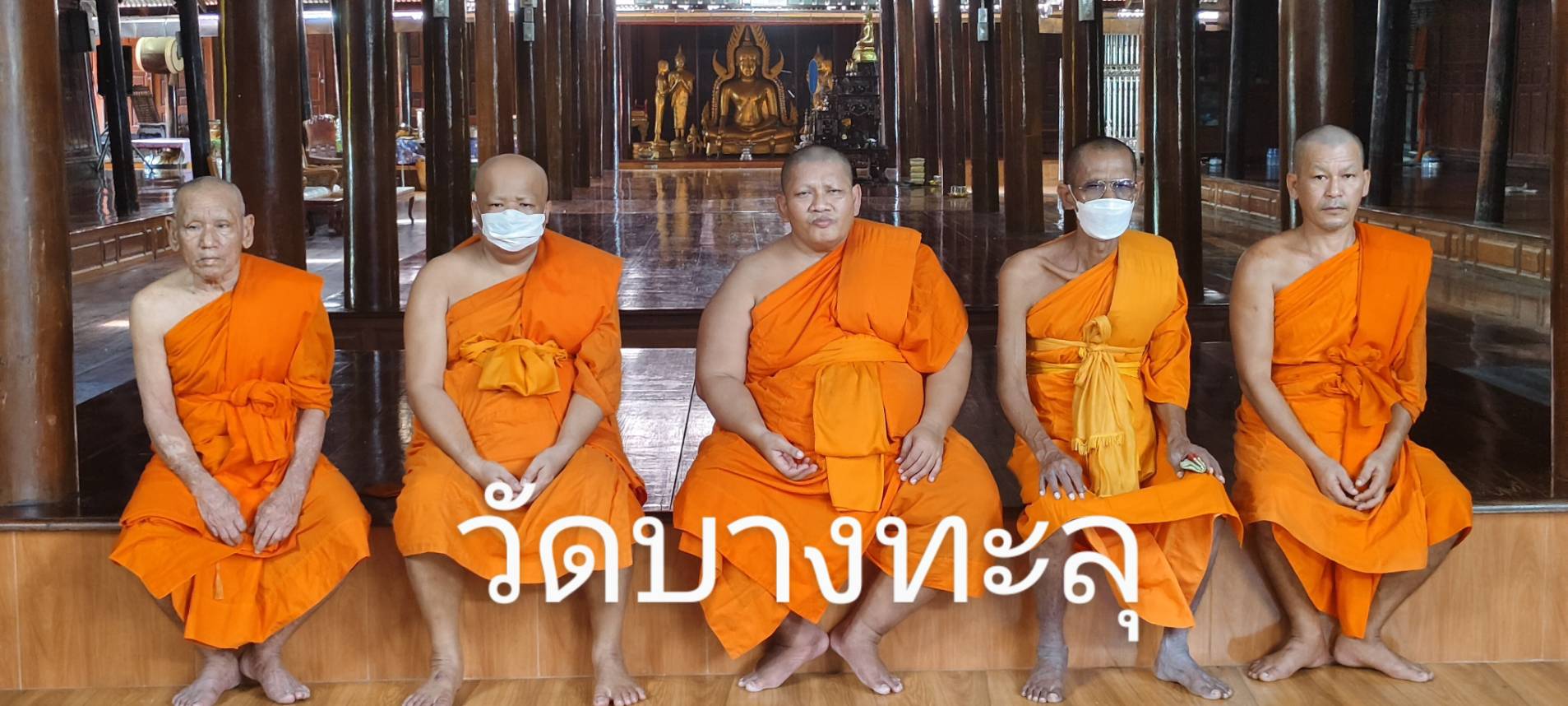 วัดบางทะลุ