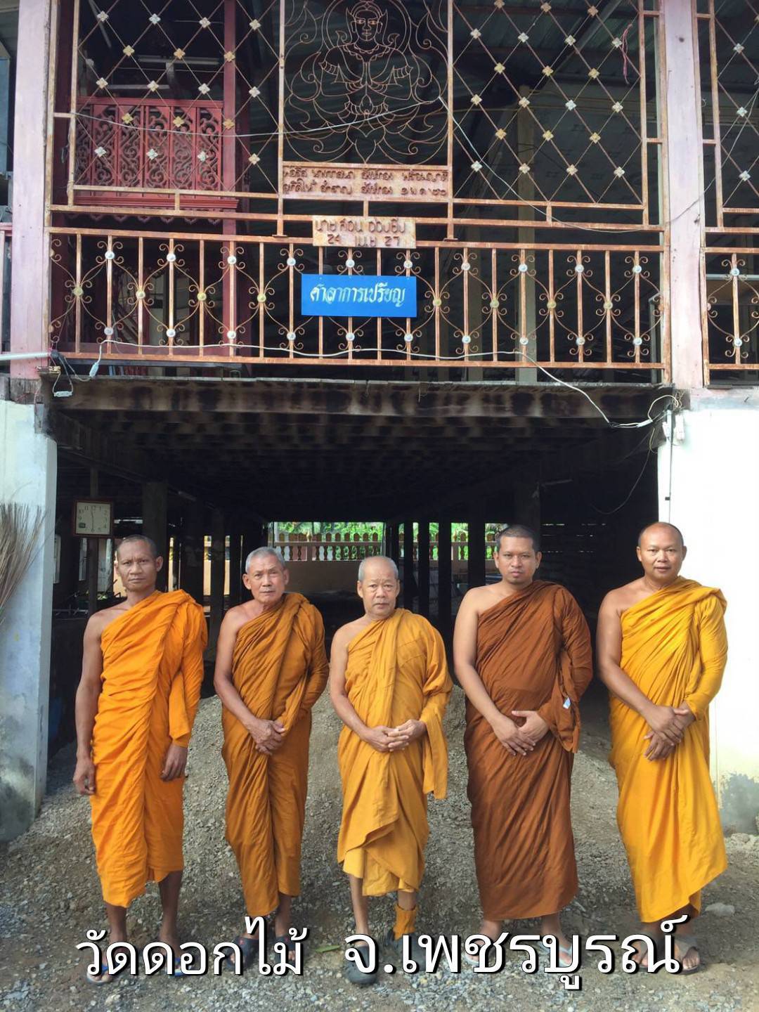 วัดดอกไม้
