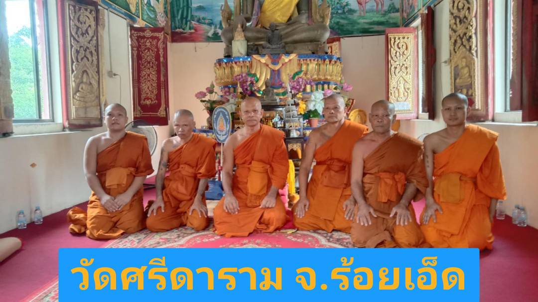 วัดศรีดาราม