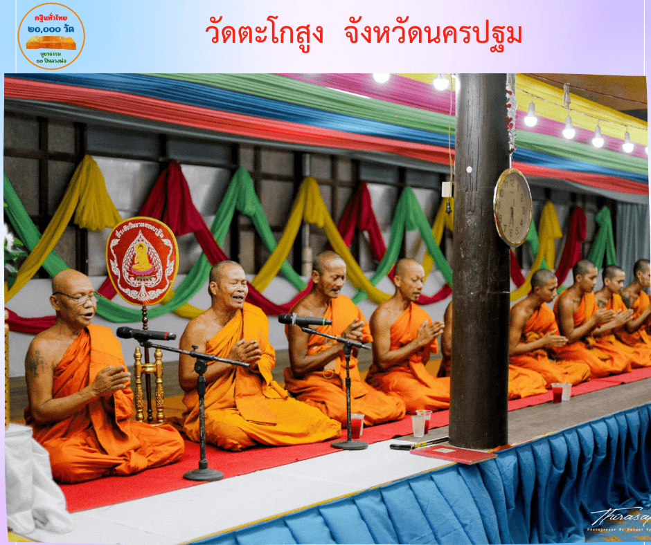 วัดตะโกสูง