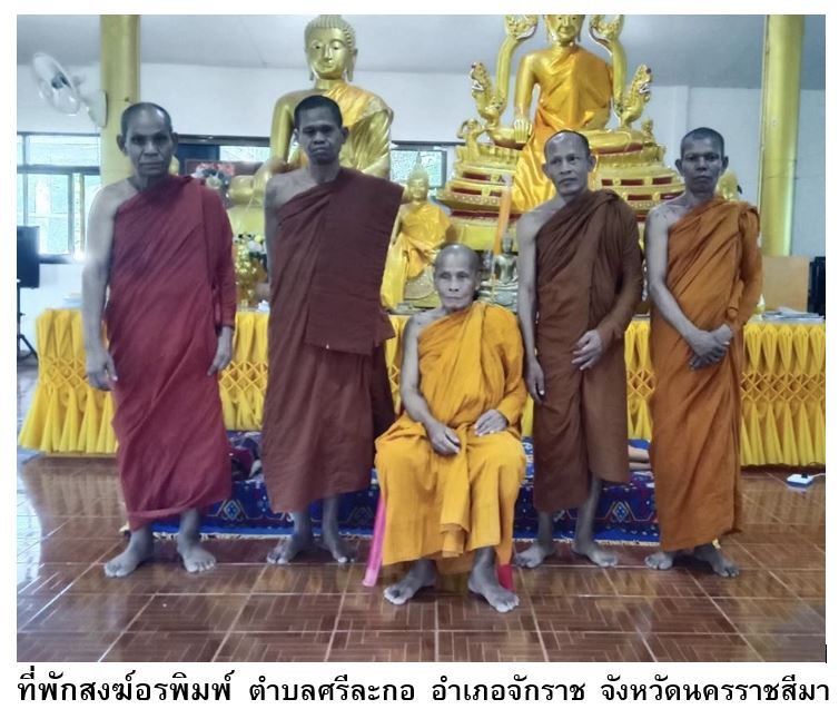 วัดที่พักสงฆ์อรพิม