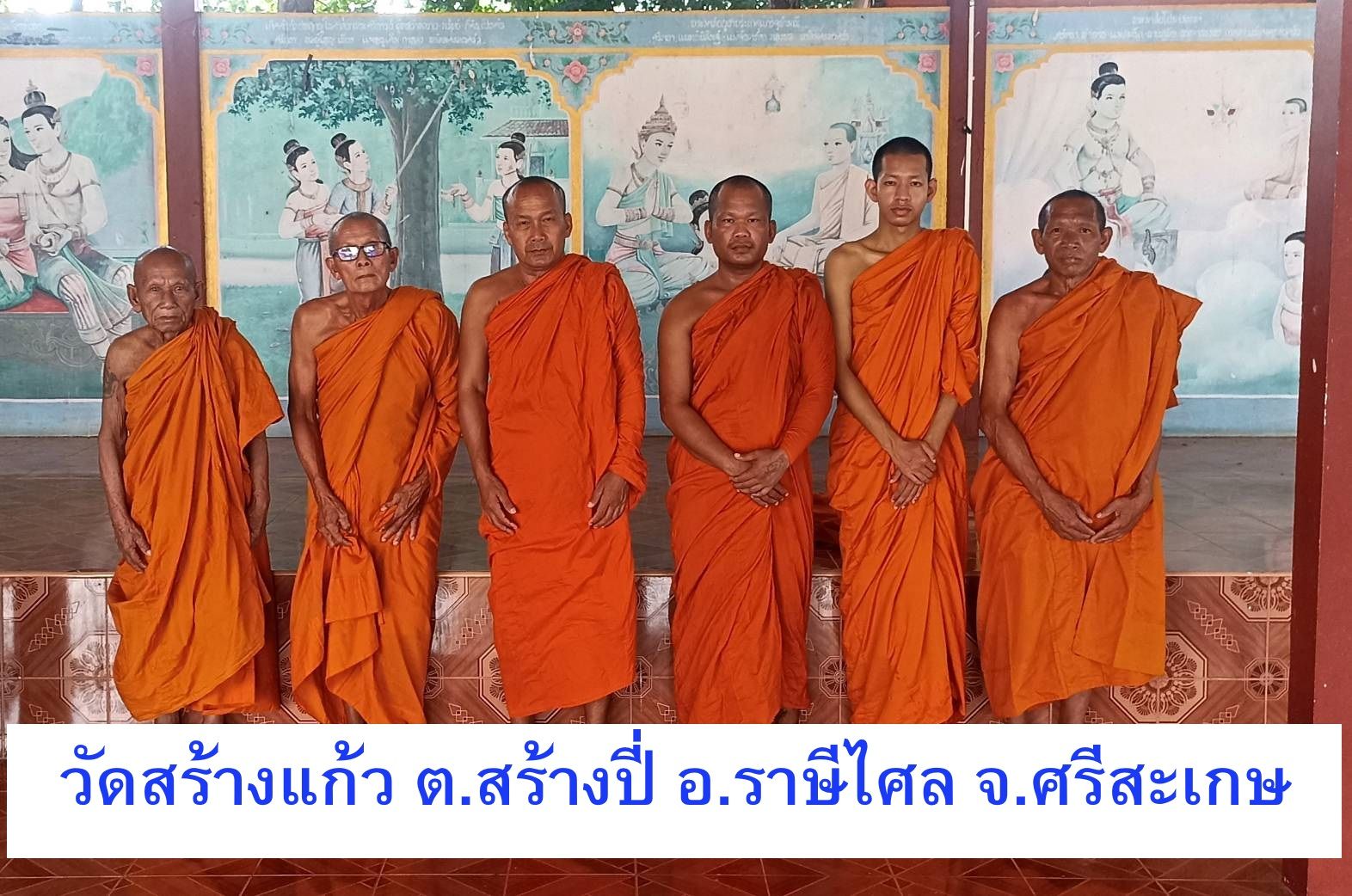 วัดสร้างแก้ว