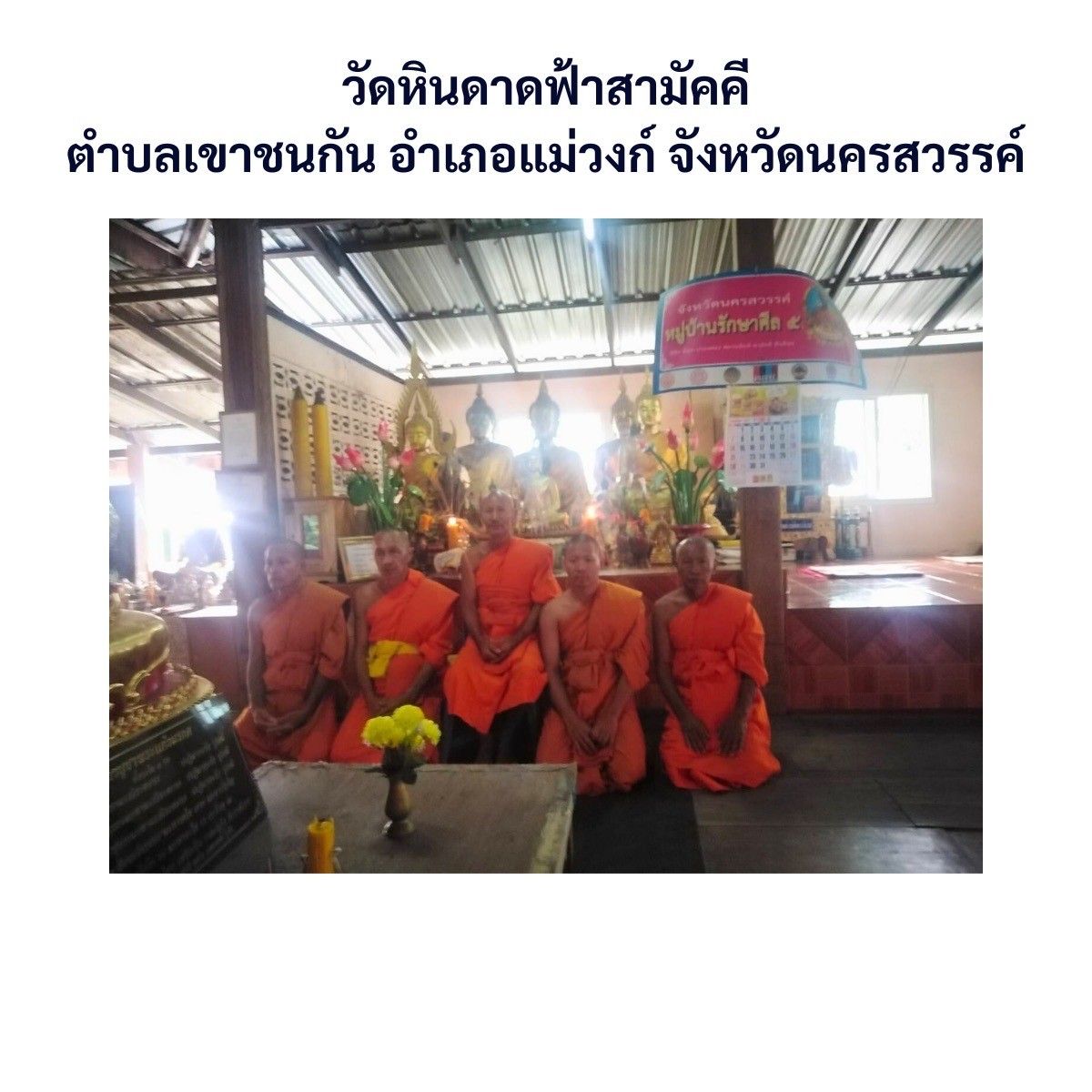 วัดหินดาดสามัคคี