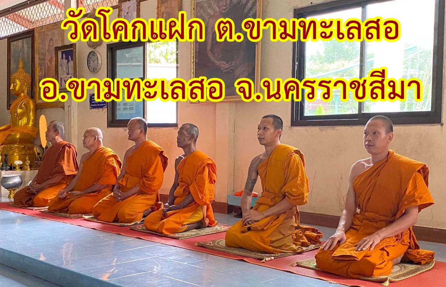 วัดโคกแฝก