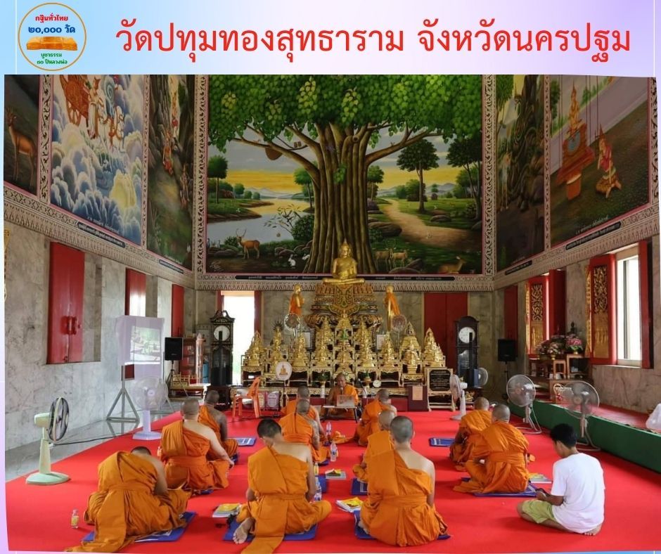 วัดปทุมทองสุทธาราม