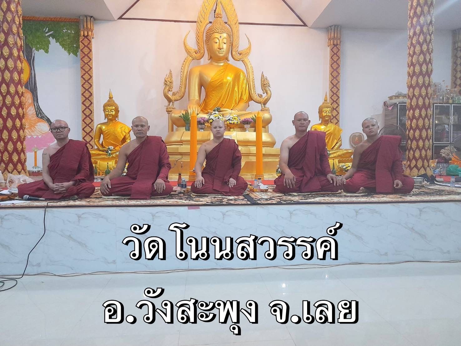 วัดโนนสวรรค์