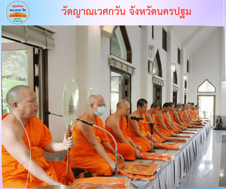 วัดญาณเวศกวัน