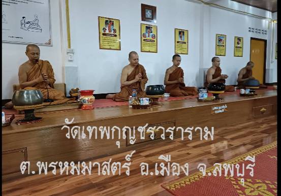 วัดเทพกุญชรวราราม
