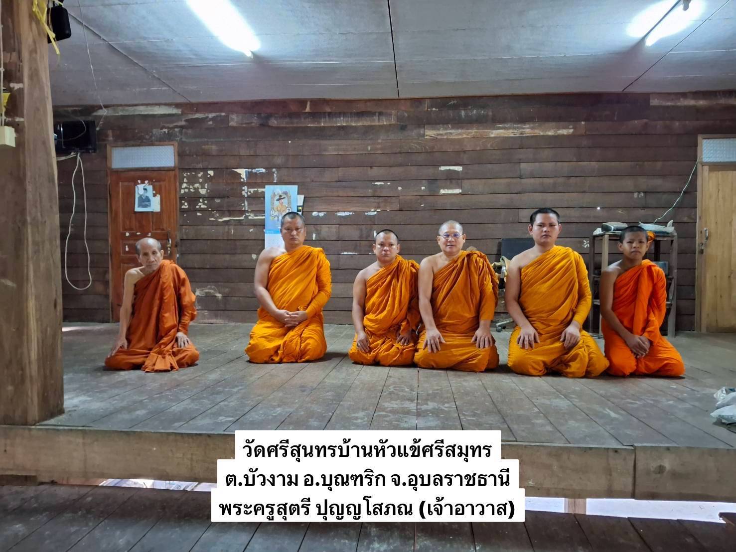 วัดศรีสุนทร