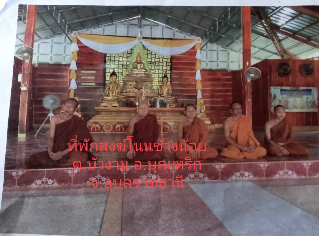 วัดโนนช้างน้อย