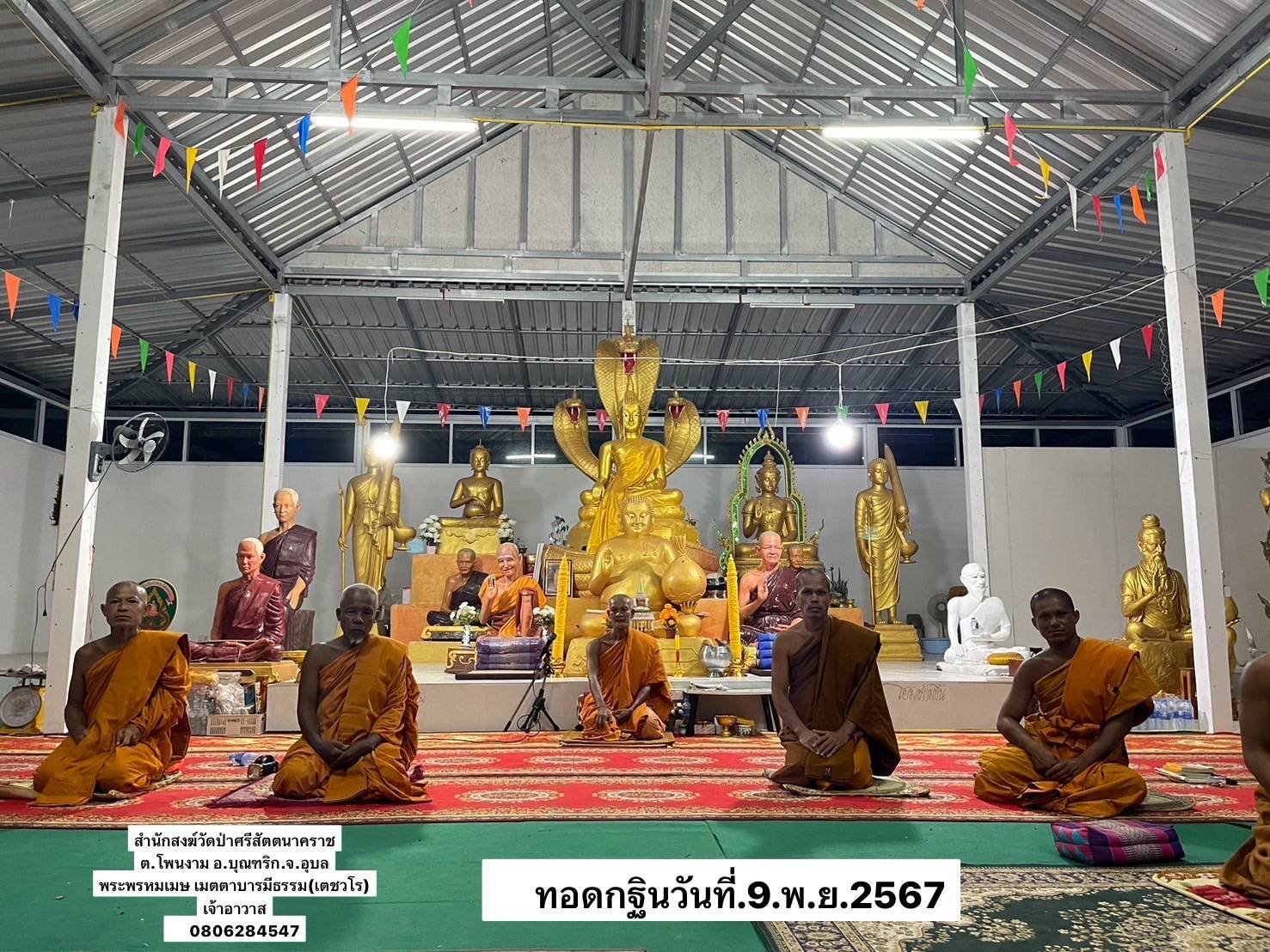 วัดสำนักสงฆ์วัดป่าศรีสัตตนคราช