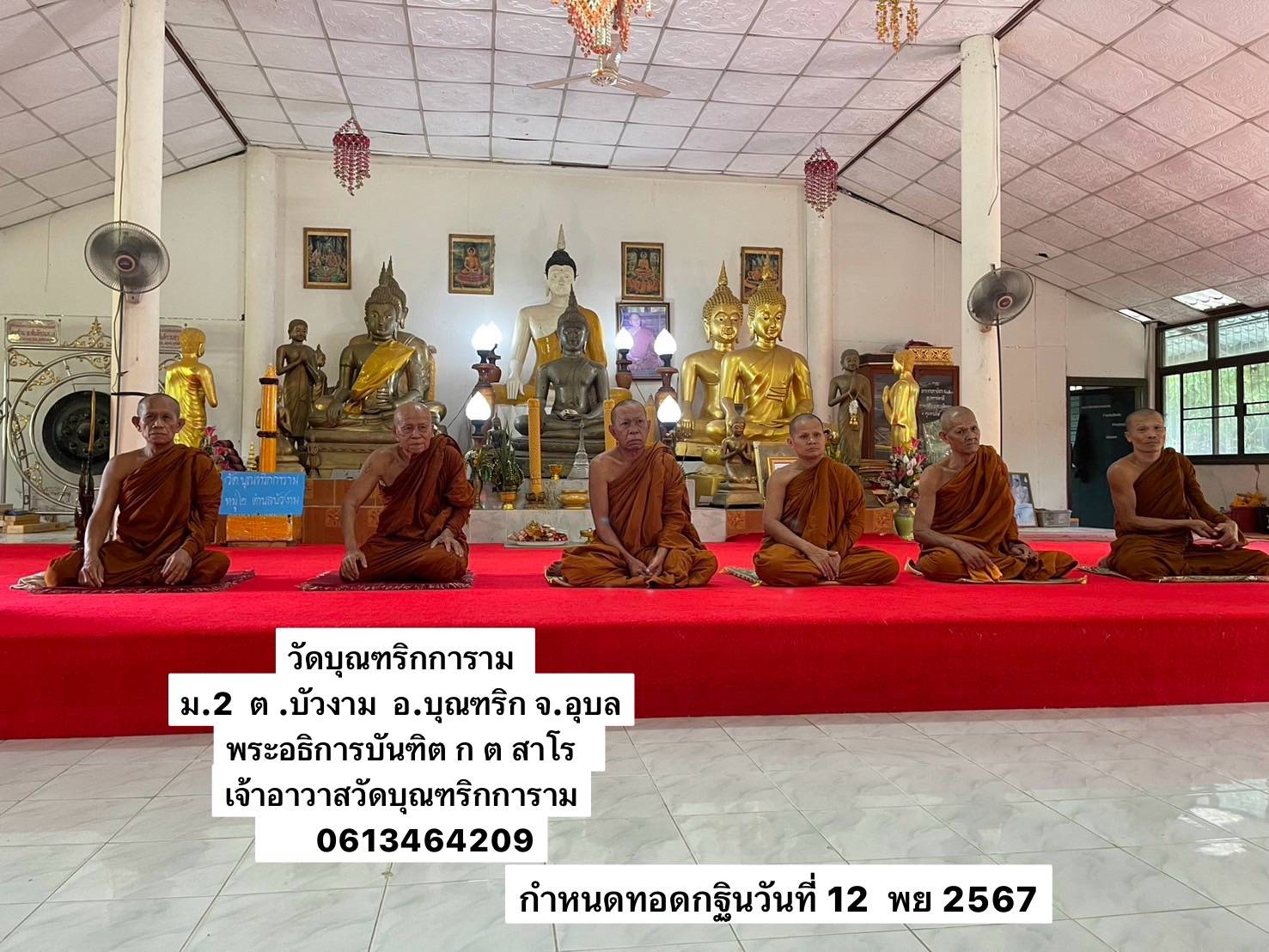 วัดบุณฑริการาม