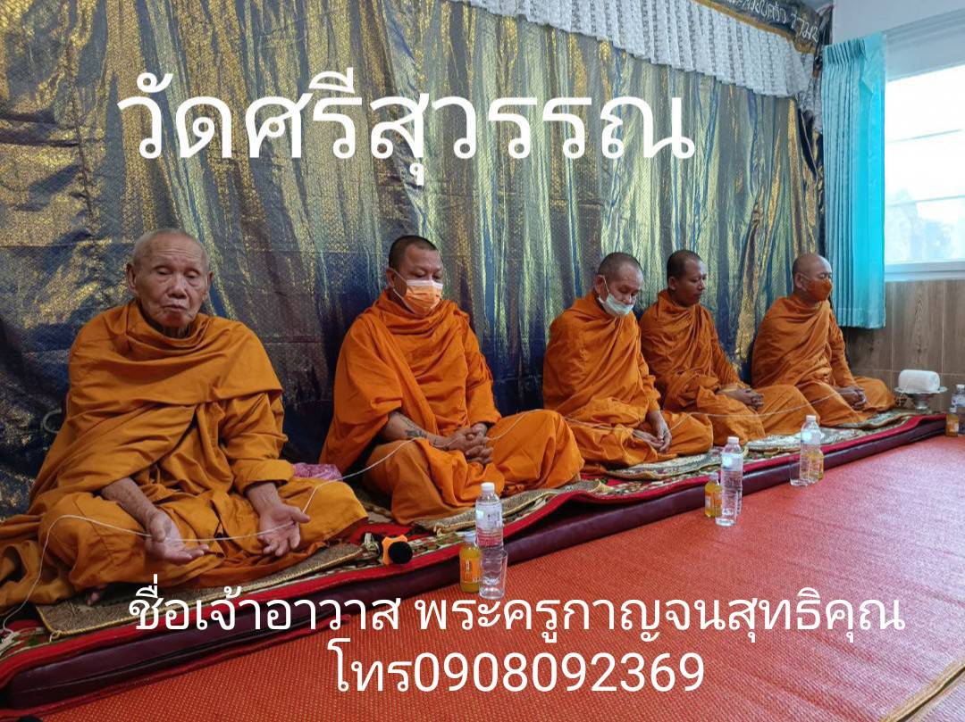 วัดศรีสุวรรณาราม