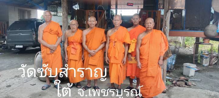 วัดซับสำราญใต้