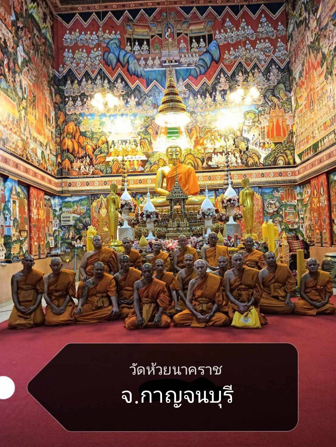 วัดห้วยนาคราช
