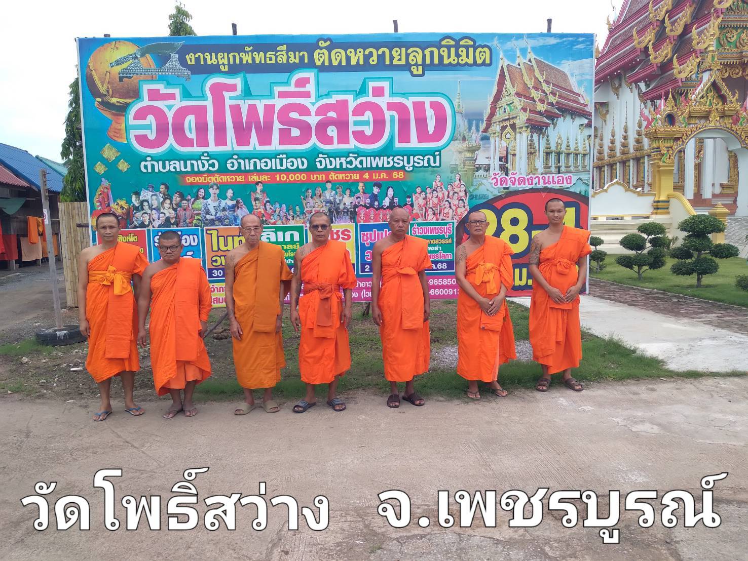 วัดโพธิ์สว่าง
