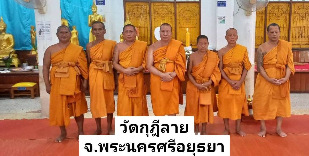 วัดกุฎีลาย