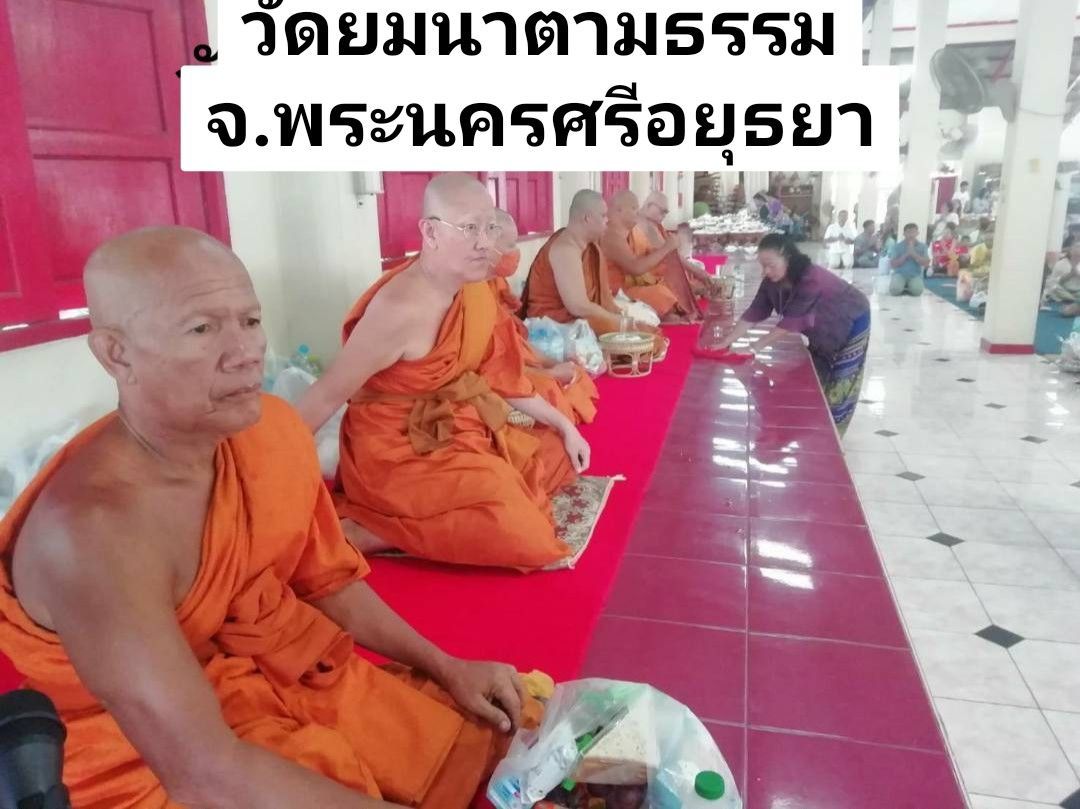 วัดยมนาตามธรรม