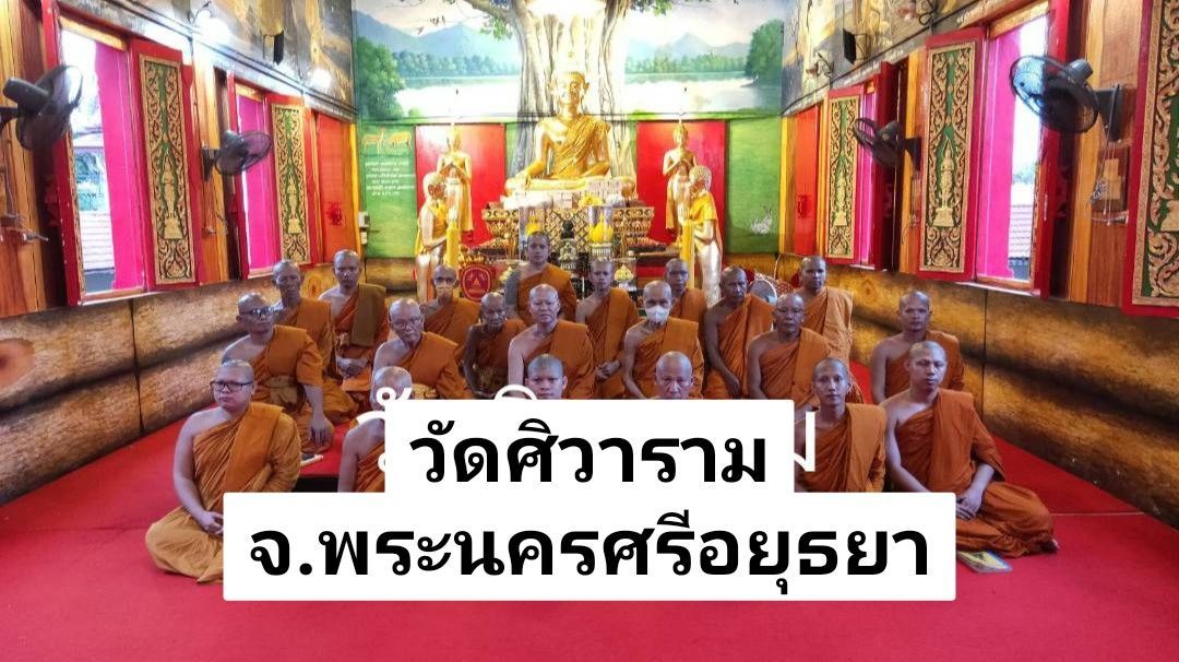 วัดศิวาราม