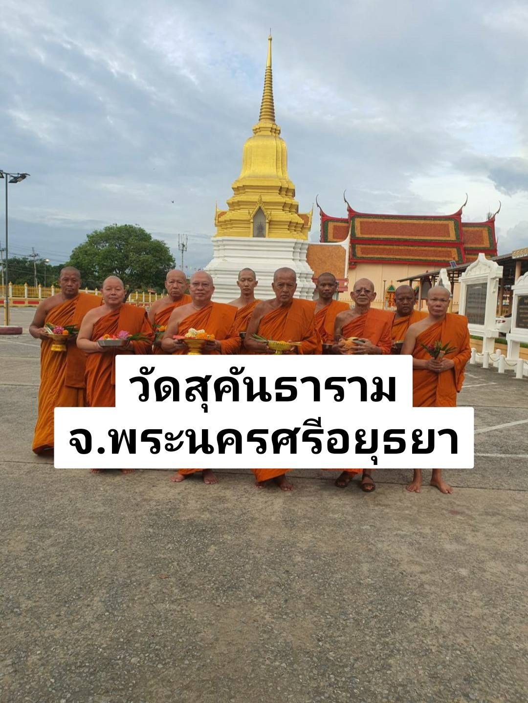 วัดสุคันธาราม