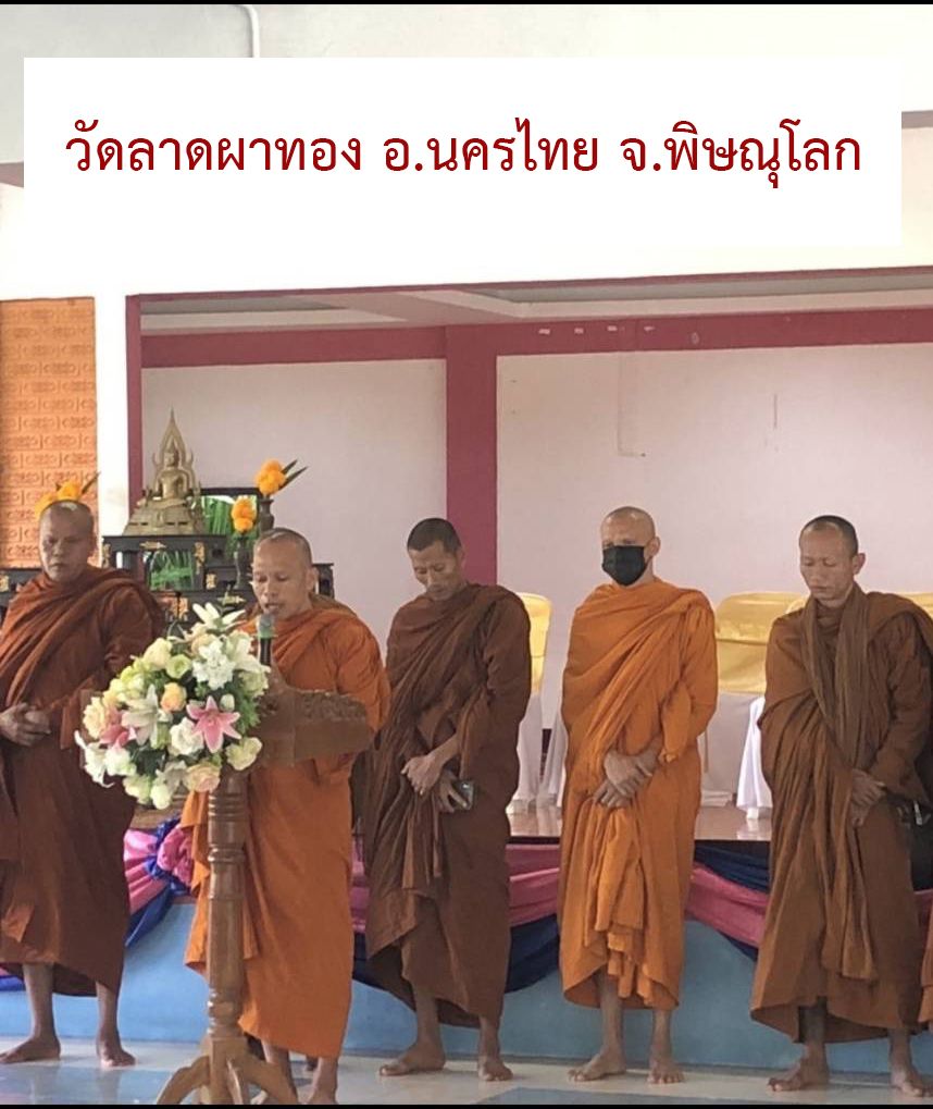 วัดลาดผาทอง