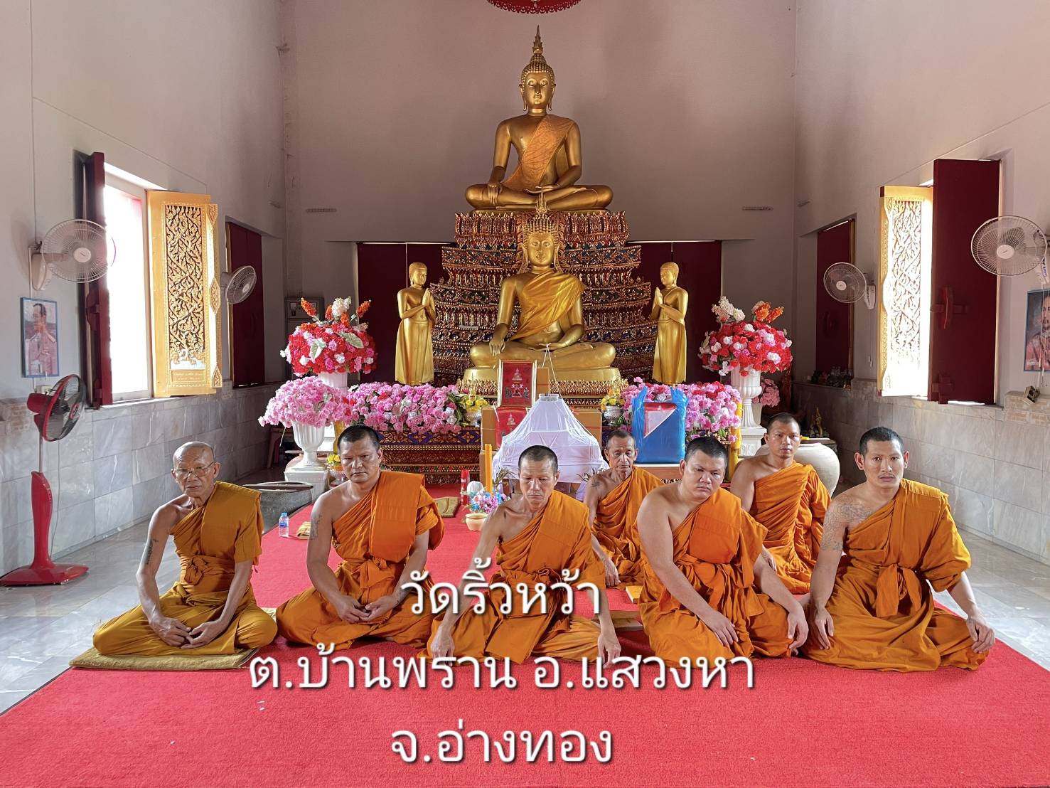 วัดริ้วหว้า