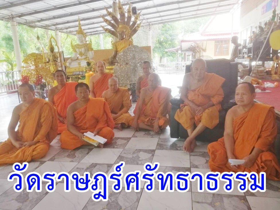 วัดราษฎร์ศรัทธาธรรม