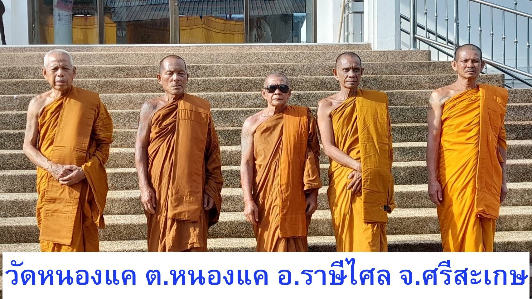 วัดหนองแค