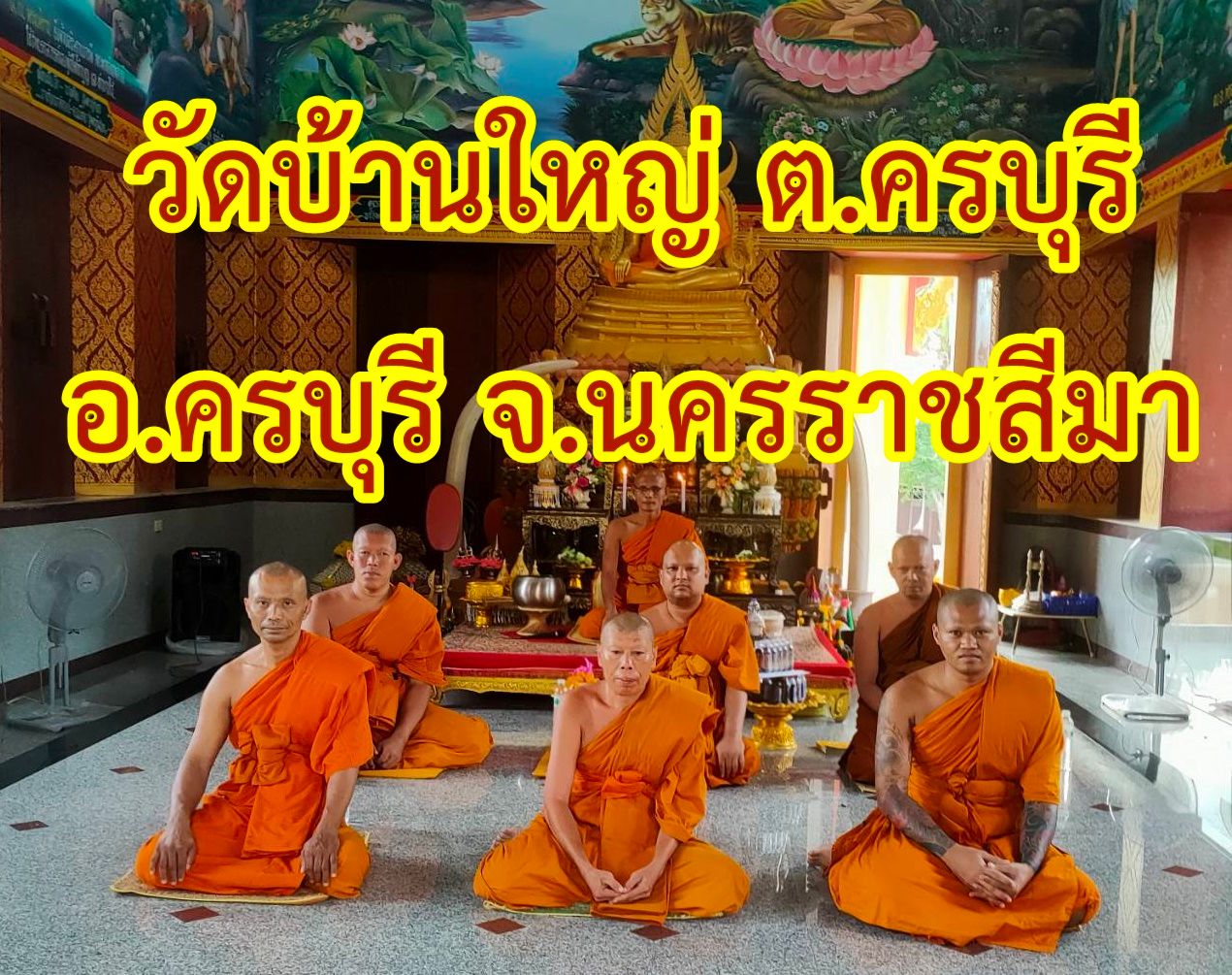 วัดบ้านใหญ่