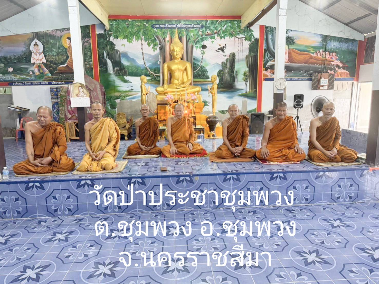 วัดป่าประชาชุมพวง