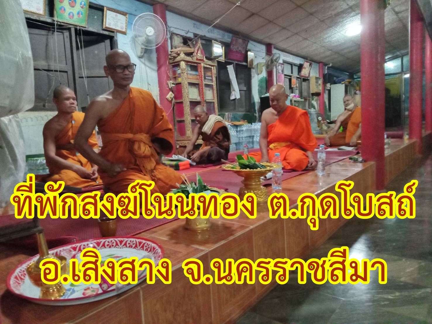 วัดโนนทอง
