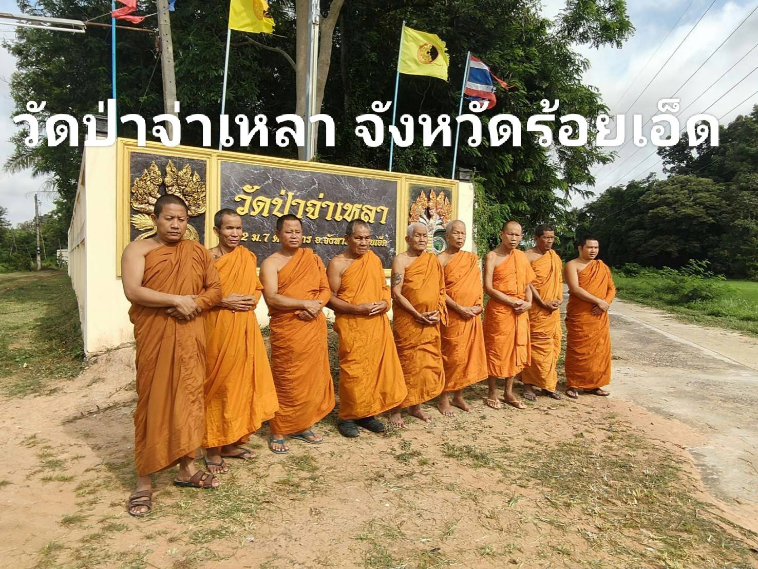 วัดป่าจ่าเหลา