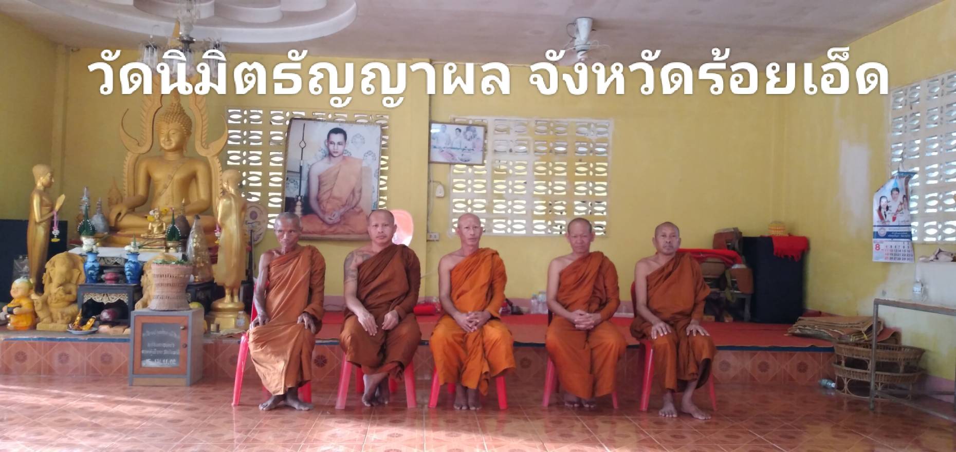 วัดนิมิตธัญญาผล
