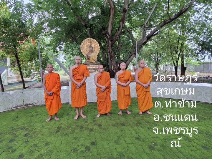วัดราษฎร์สุขเกษม