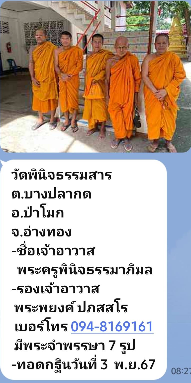 วัดพินิจธรรมสาร