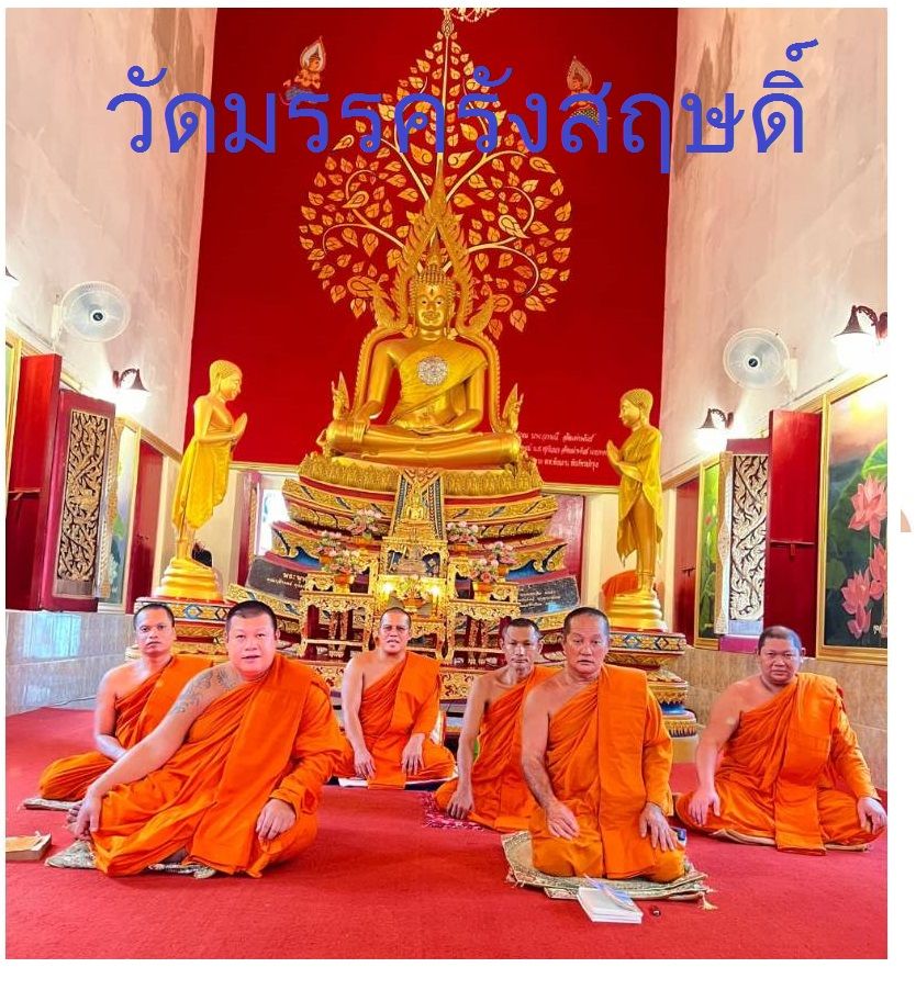วัดมรรครังสฤษดิ์