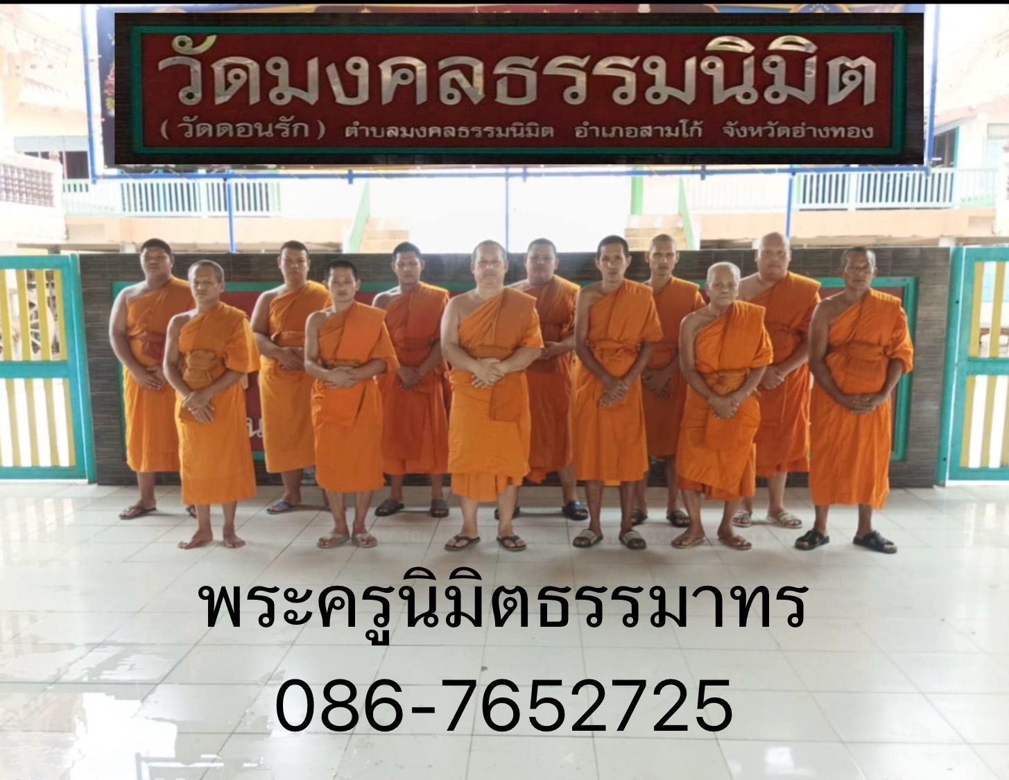 วัดมงคลธรรมนิมิตต์