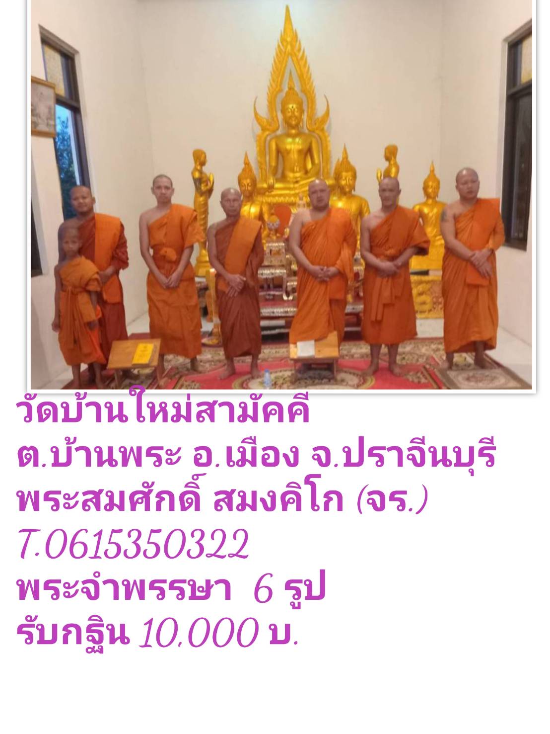 วัดบ้านใหม่สามัคคี (สุวรรณแสง)