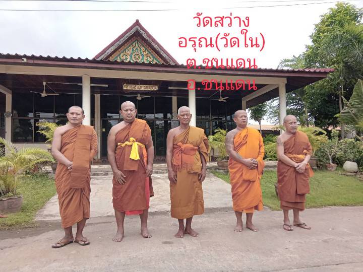 วัดสว่างอรุณ