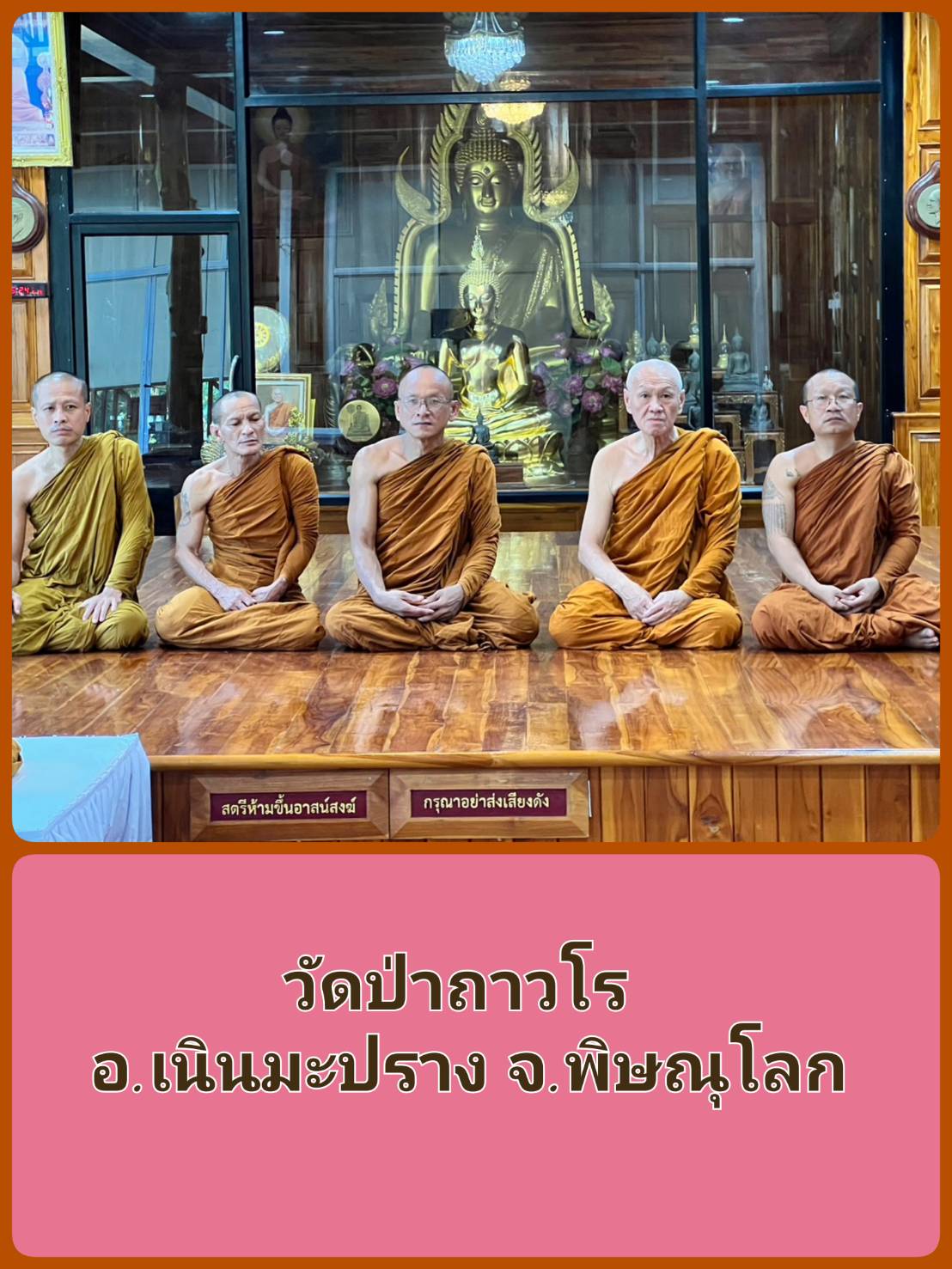 วัดป่าถาวโร