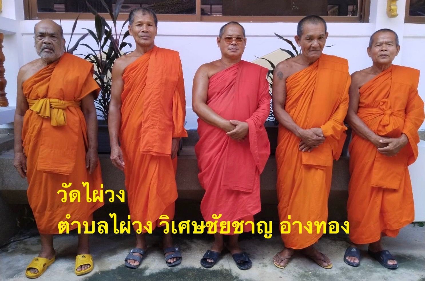 วัดไผ่วง