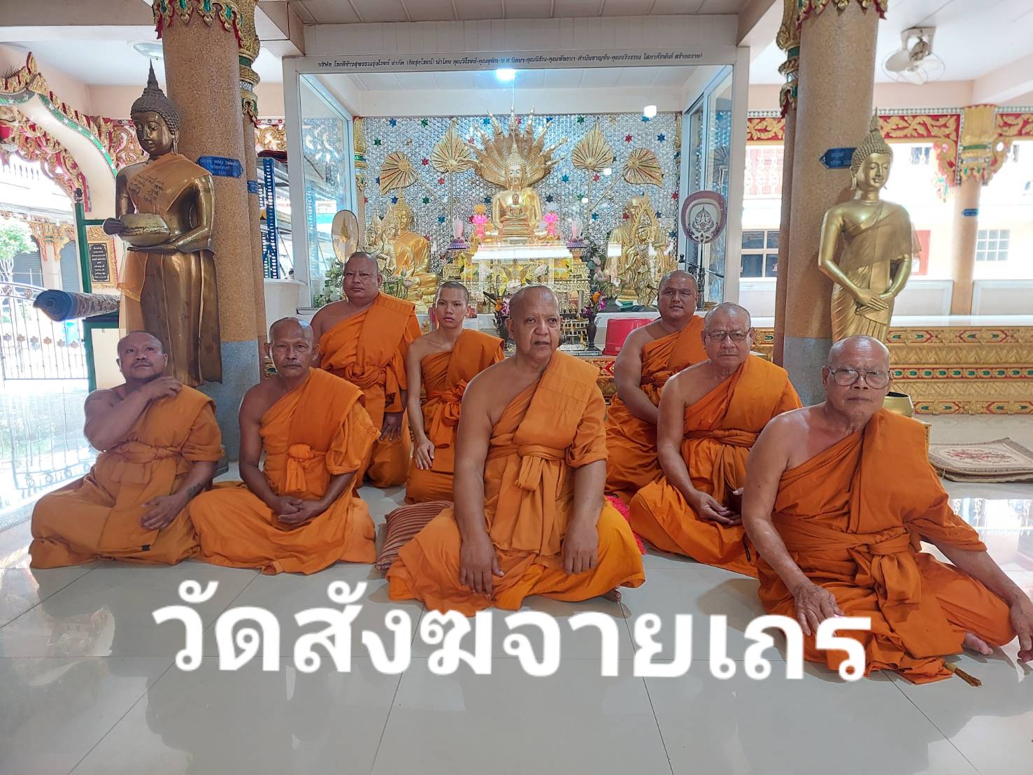 วัดสังฆจายเถร