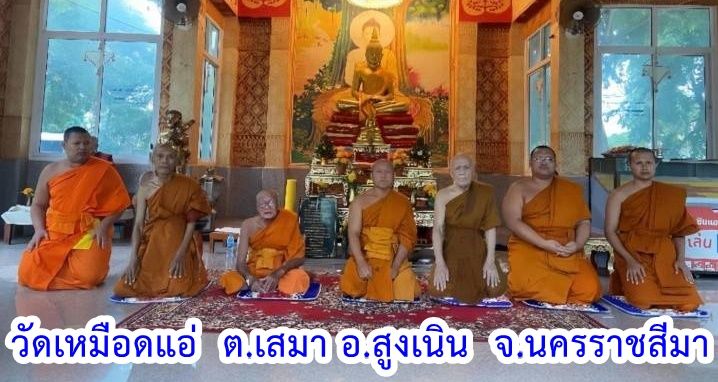 วัดเหมือดแอ่