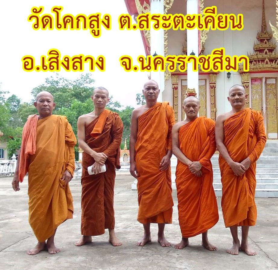 วัดโคกสูง