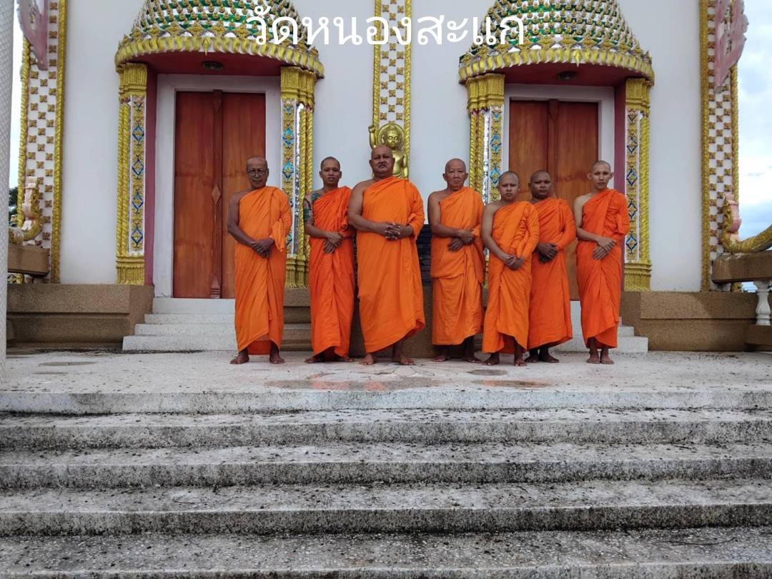 วัดหนองสะแก
